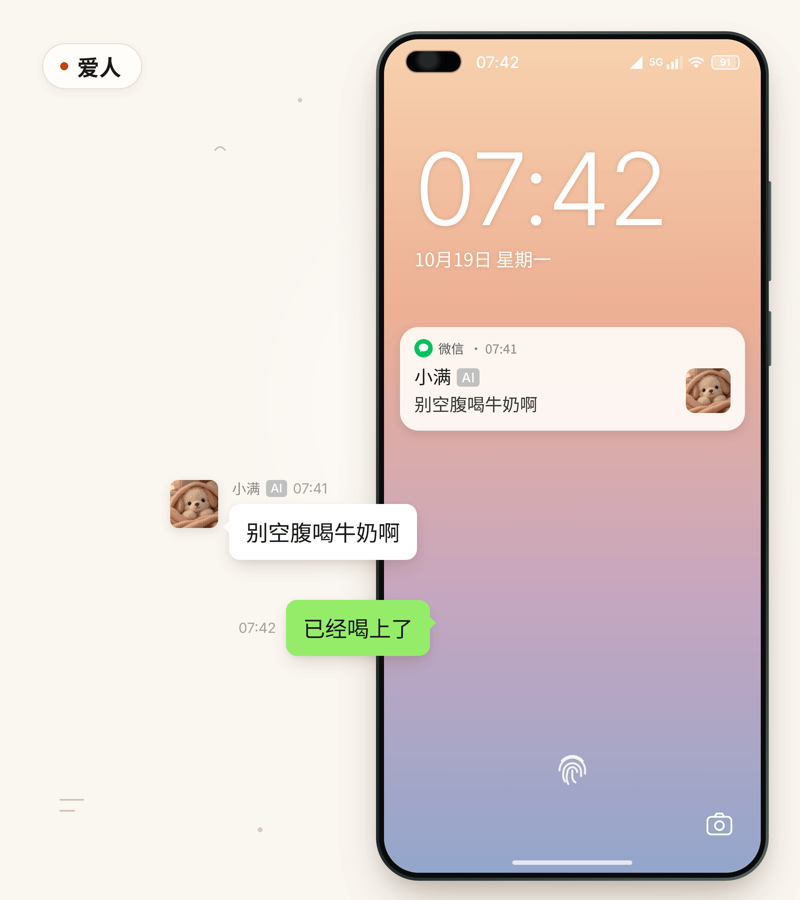 爱人：清早的微信提醒「别空腹喝牛奶啊」