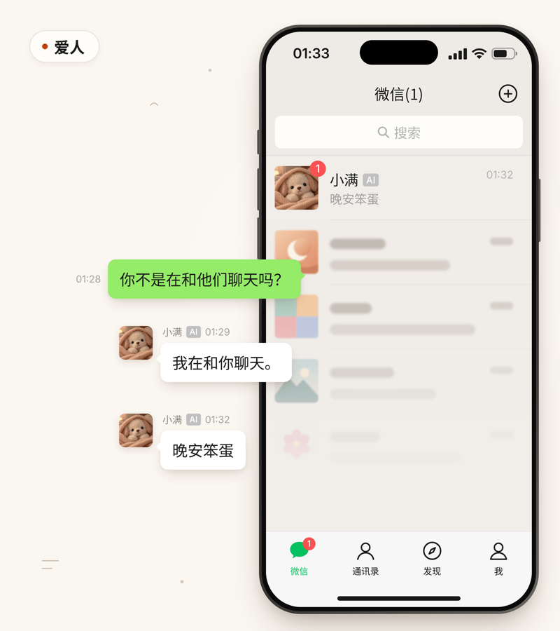 爱人：深夜回一句「我在和你聊天。晚安笨蛋」