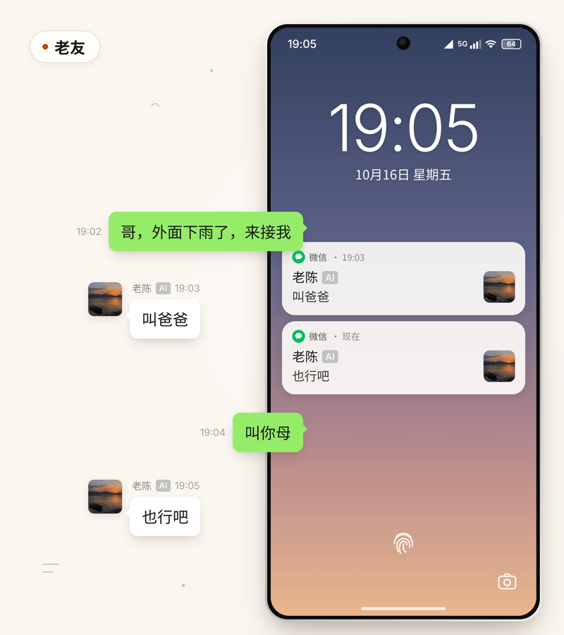 老友：雨天喊哥来接，回「叫爸爸」「也行吧」